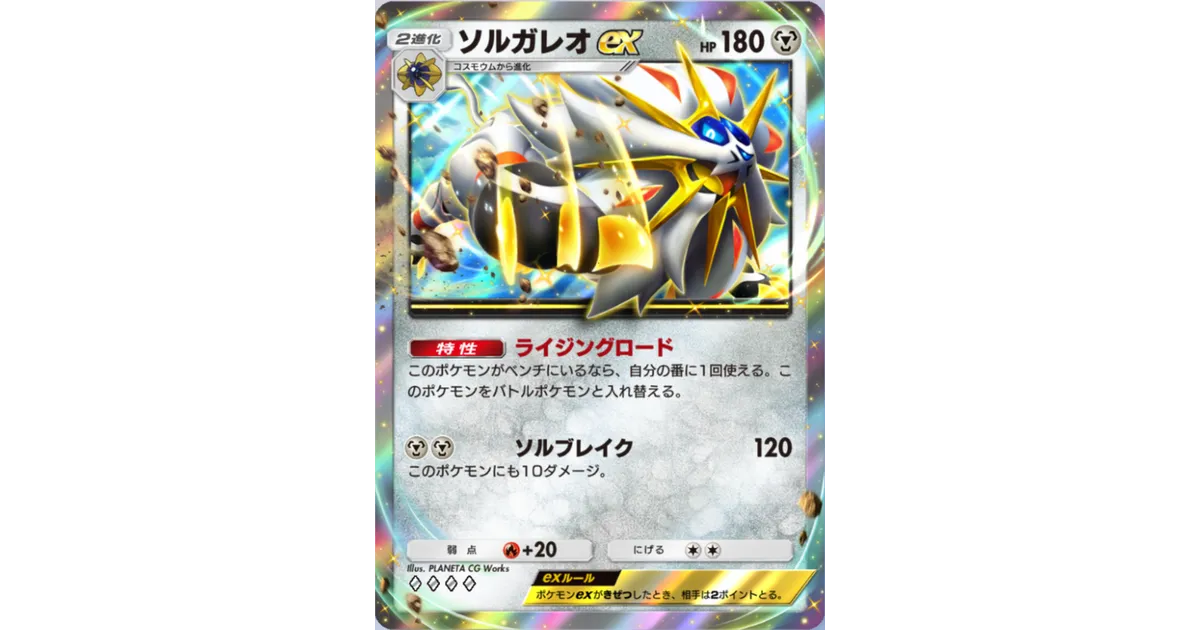 ポケポケ】ソルガレオex（双天の守護者、ハイクラスパックex）の