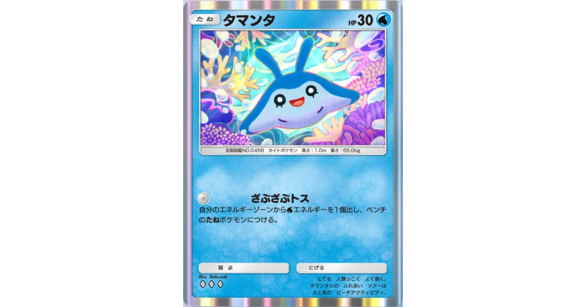 ポケポケ】タマンタ（未知なる水域）のワザ・入手方法【ポケカ