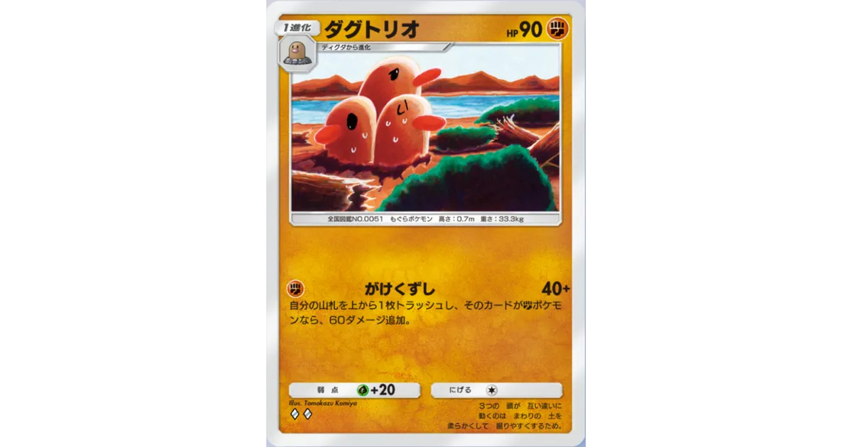 ポケポケ】ダグトリオ（未知なる水域）のワザ・入手方法【ポケカ