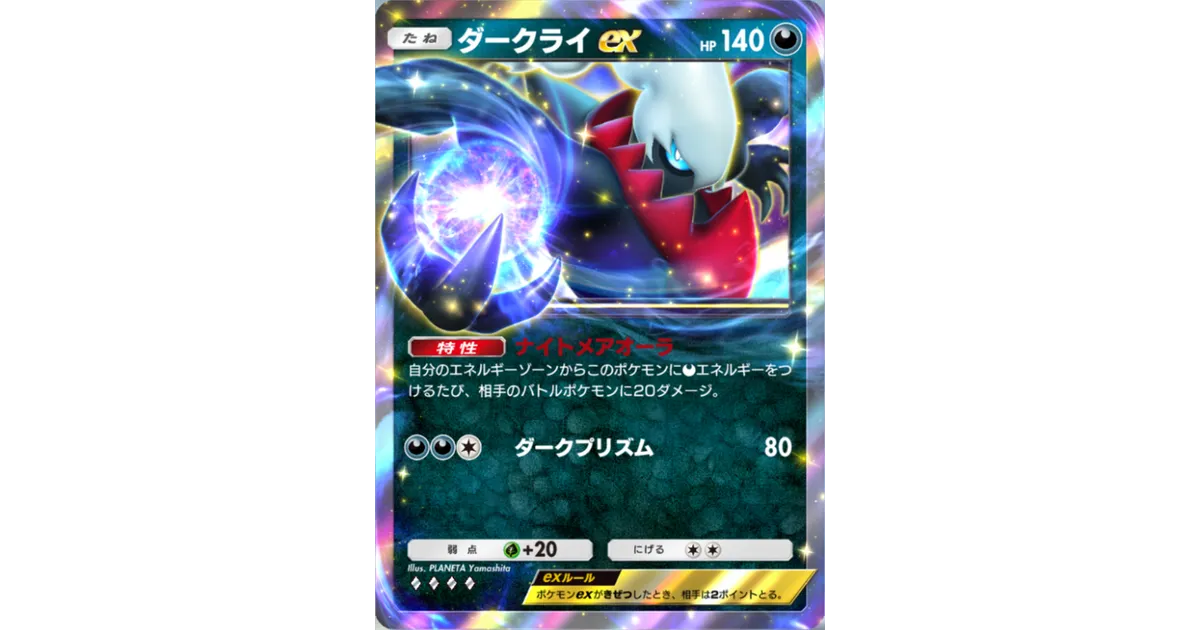 ポケポケ】ダークライex（時空の激闘、ハイクラスパックex、PROMO-A