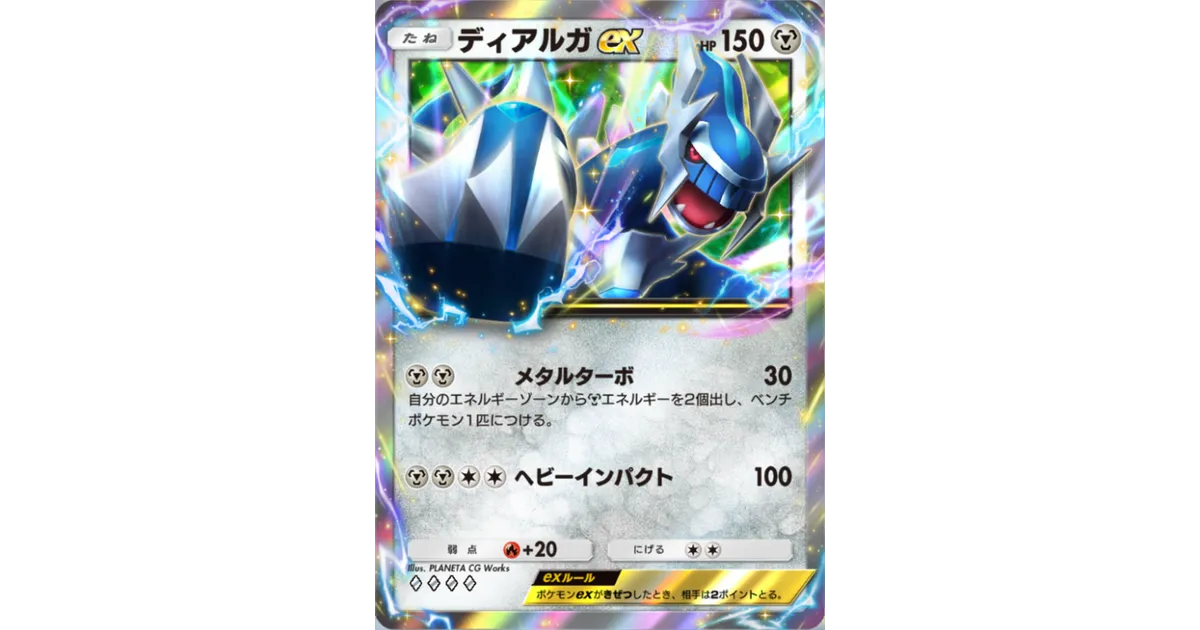 ディアルガ 　けぐ ディアルガex(時空の激闘)_1.png