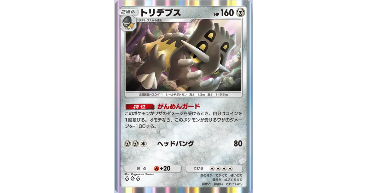 ポケポケ】トリデプス（時空の激闘）のワザ・入手方法【ポケカ