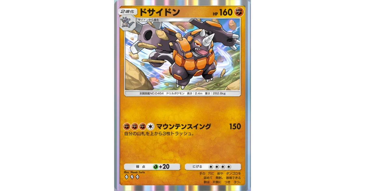 ポケポケ】ドサイドン（時空の激闘）のワザ・入手方法【ポケカ