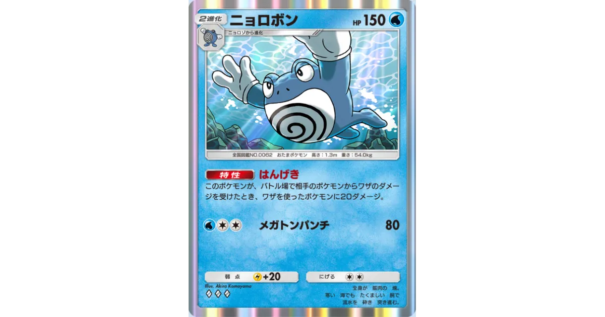 ポケポケ】ニョロボン（最強の遺伝子、メガライジング）のワザ・入手