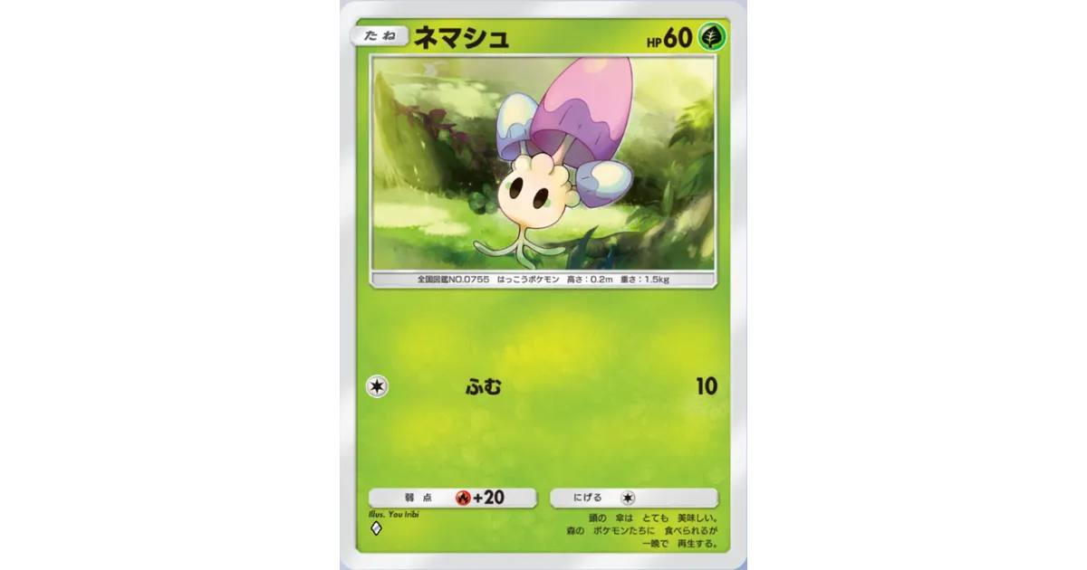 ポケポケ救急隊様 ポケポケ】ネマシュ（双天の守護者）のワザ・入手方法【ポケカ