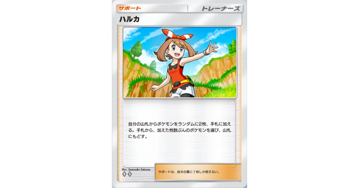 ポケモン　ハルカ　トレーナー　カード ポケポケ】ハルカ（メガライジング）の効果・入手方法【ポケカ