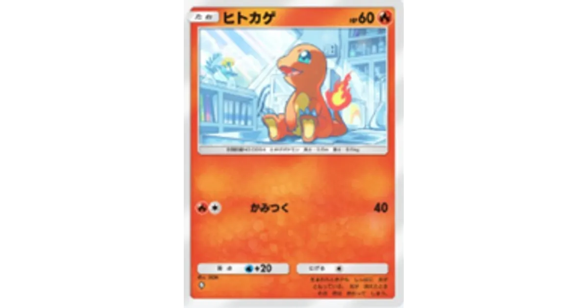 ポケポケ】ヒトカゲ（紅蓮ブレイズ）のワザ・入手方法【ポケカ