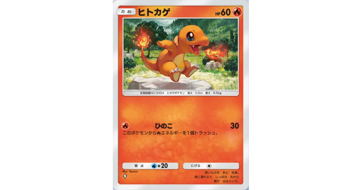 ポケポケ】ヒトカゲ（最強の遺伝子、ハイクラスパックex、PROMO-A）の