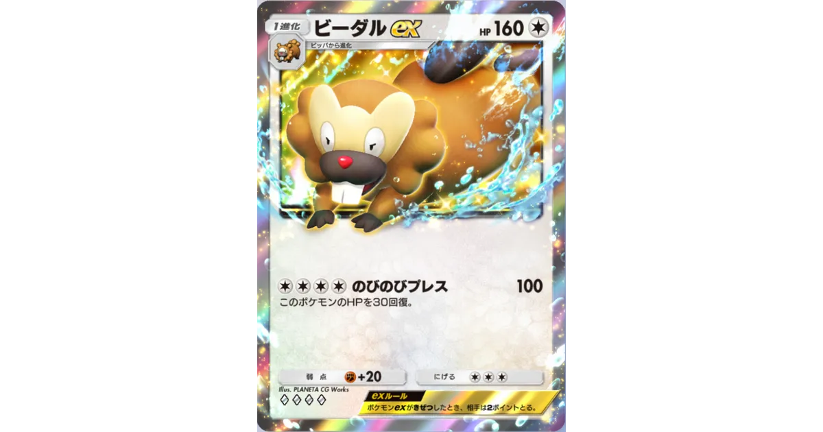 ビーダル ポケモンスクランブル ビーダル [乱戦!ポケモンスクランブル×ポケモンカードゲーム