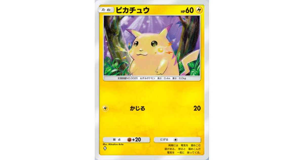 ポケポケ】ピカチュウ（最強の遺伝子、ハイクラスパックex、PROMO-A