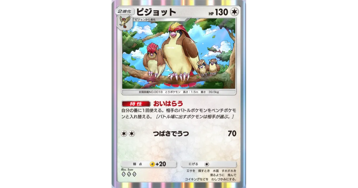 ポケポケ】ピジョット（最強の遺伝子、異次元クライシス）のワザ・入手