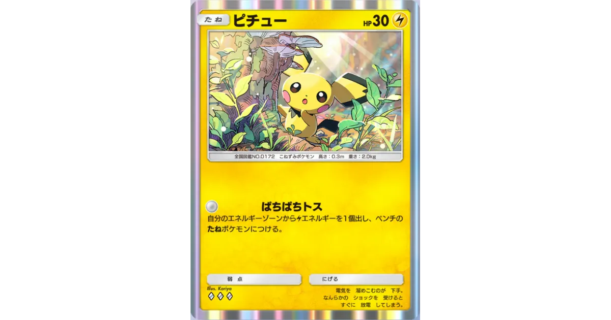 ポケポケ】ピチュー（空と海の導き）のワザ・入手方法【ポケカ