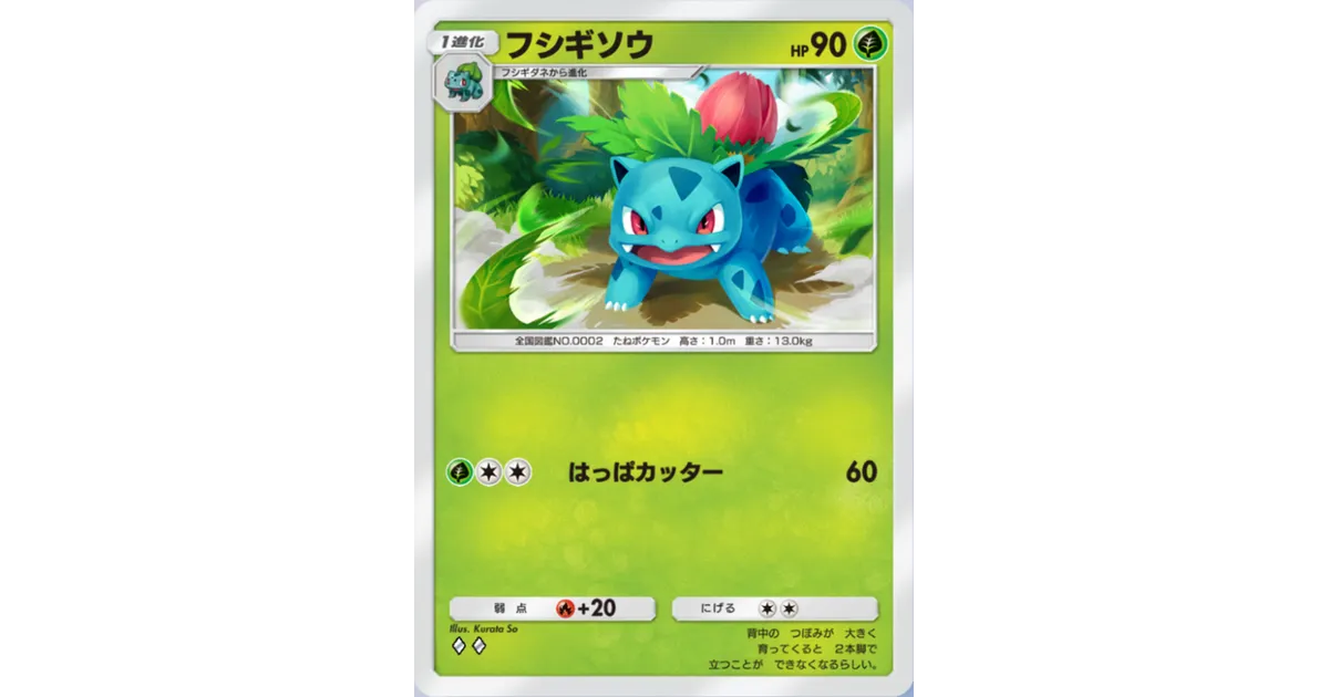 ポケポケ】フシギソウ（最強の遺伝子、ハイクラスパックex、双天の守護