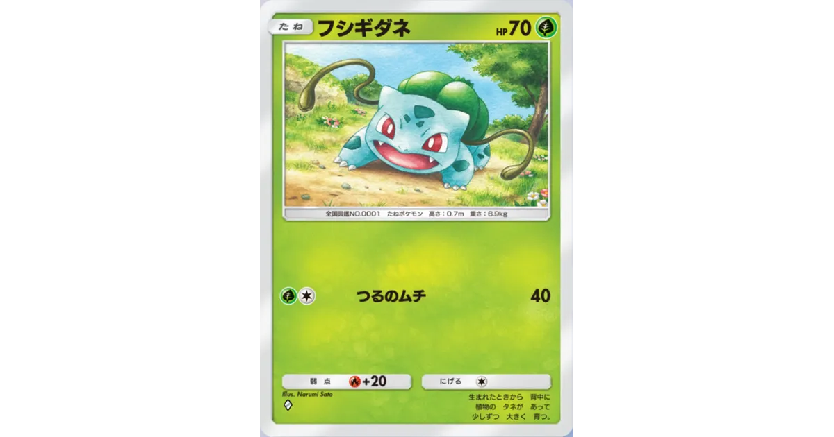 ポケポケ】フシギダネ（最強の遺伝子、ハイクラスパックex、双天の守護