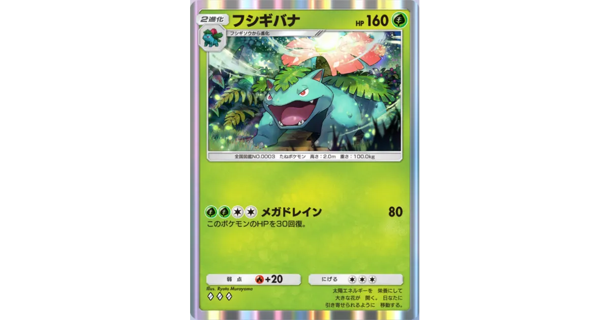 ポケポケ】フシギバナ（最強の遺伝子、双天の守護者、PROMO-A）のワザ