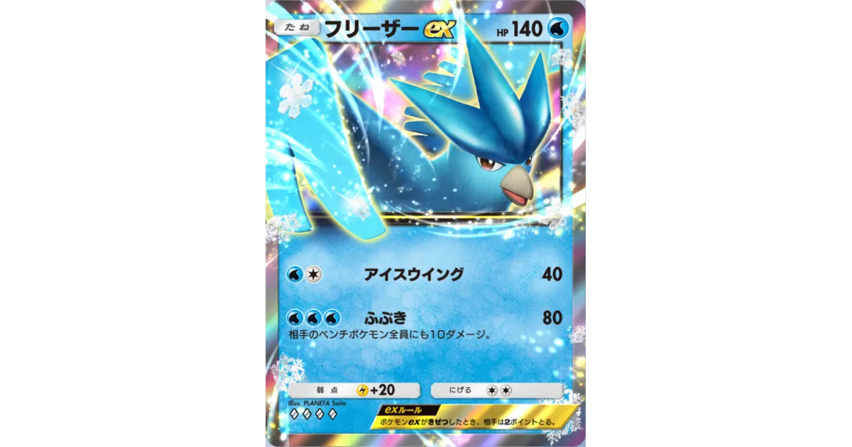 ポケポケ】フリーザーex（最強の遺伝子、ハイクラスパックex、イーブイ