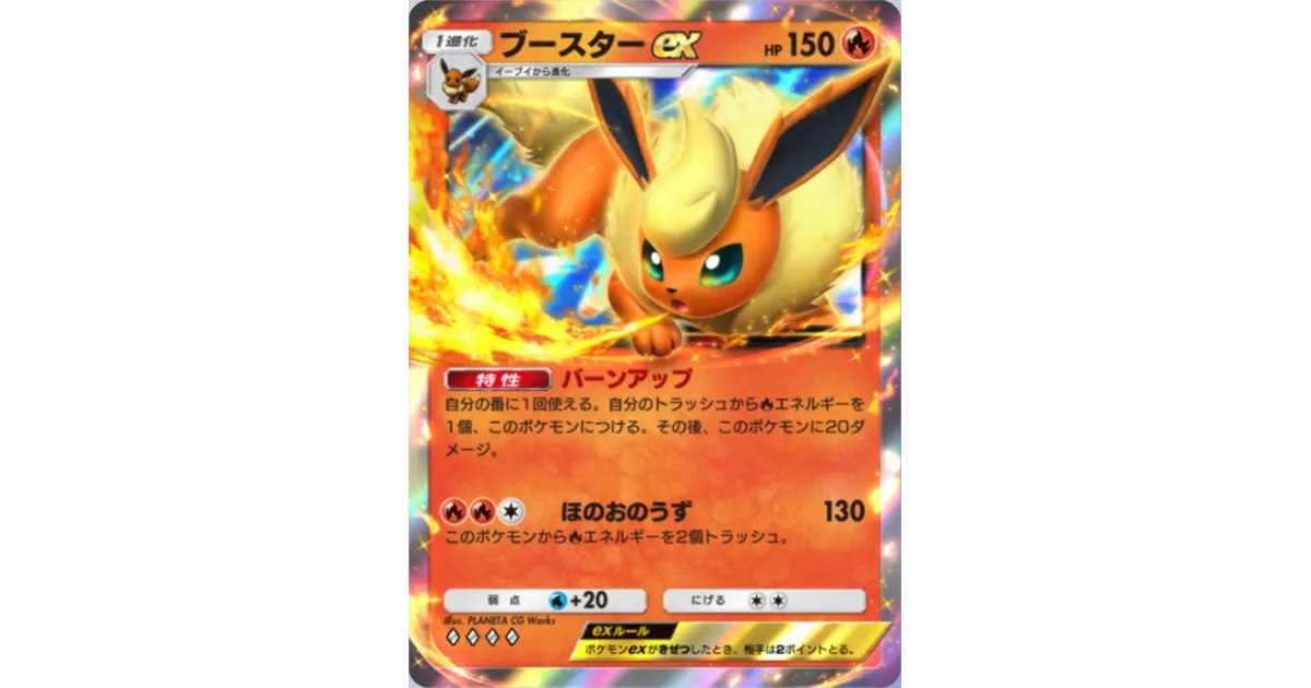 ポケポケ】ブースターex（イーブイガーデン、ハイクラスパックex