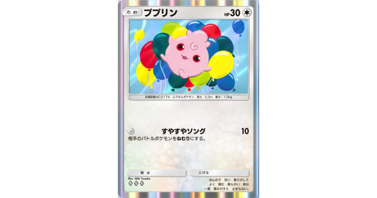ポケポケ】ププリン（未知なる水域）のワザ・入手方法【ポケカ