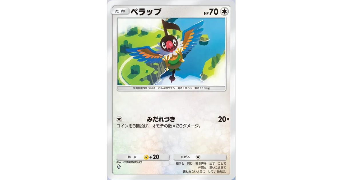 ポケットモンスター　ペラップ クリアカード ペラップ(サイクルドロー/はばたく) | コモン・アンコモン | ドラゴン