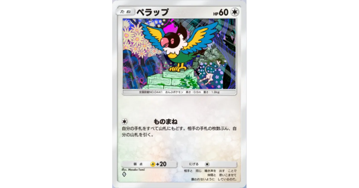 ポケポケ】ペラップ（幻のいる島）のワザ・入手方法【ポケカ ポケット