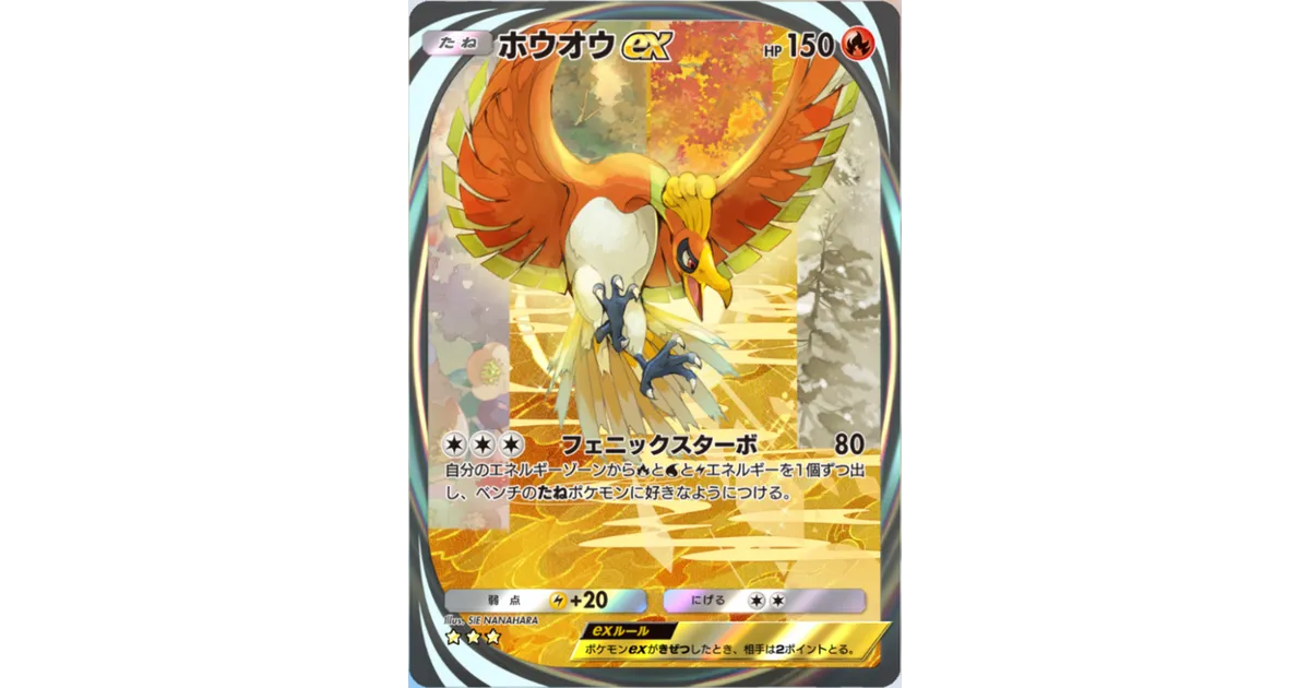 ポケポケ】ホウオウex（空と海の導き、ハイクラスパックex）のワザ