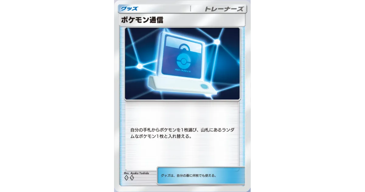 ポケポケ】ポケモン通信（時空の激闘、ハイクラスパックex）の効果