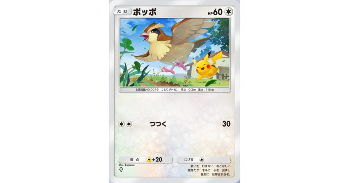 ポッポ様おまとめ ポッポ(メガライジング)_1.png