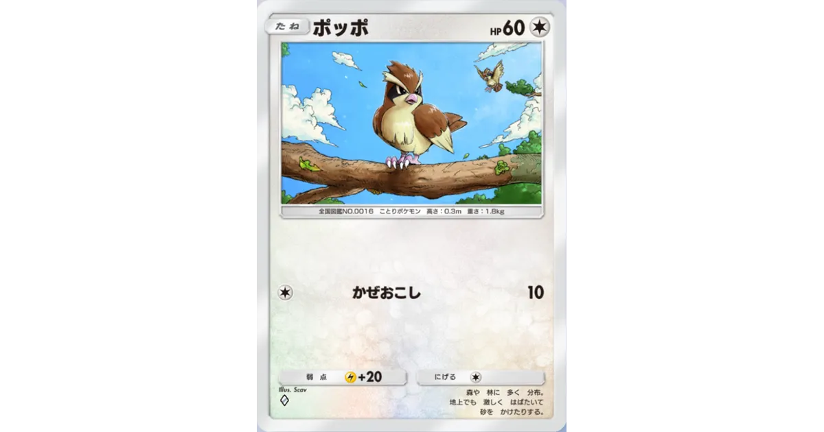 ポッポ　1枚　100円 かぜおこし ポッポ | ポケモンカード(PMCG) 拡張シート 第1弾(青版)