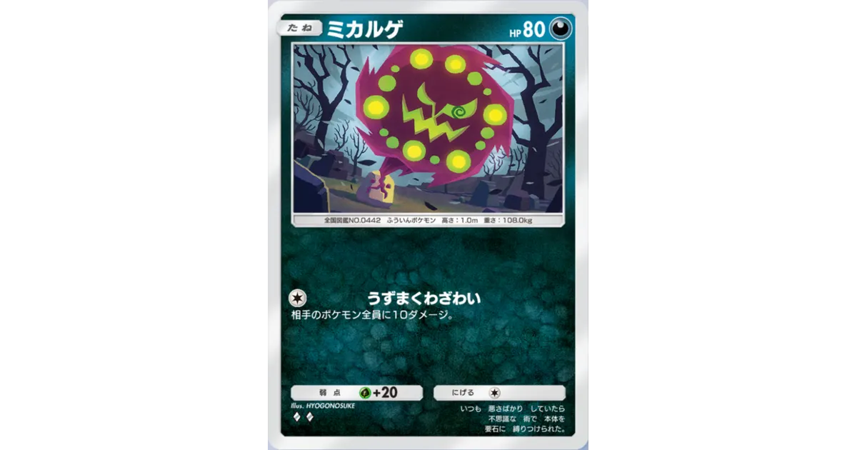 ポケポケ】ミカルゲ（時空の激闘）のワザ・入手方法【ポケカ ポケット