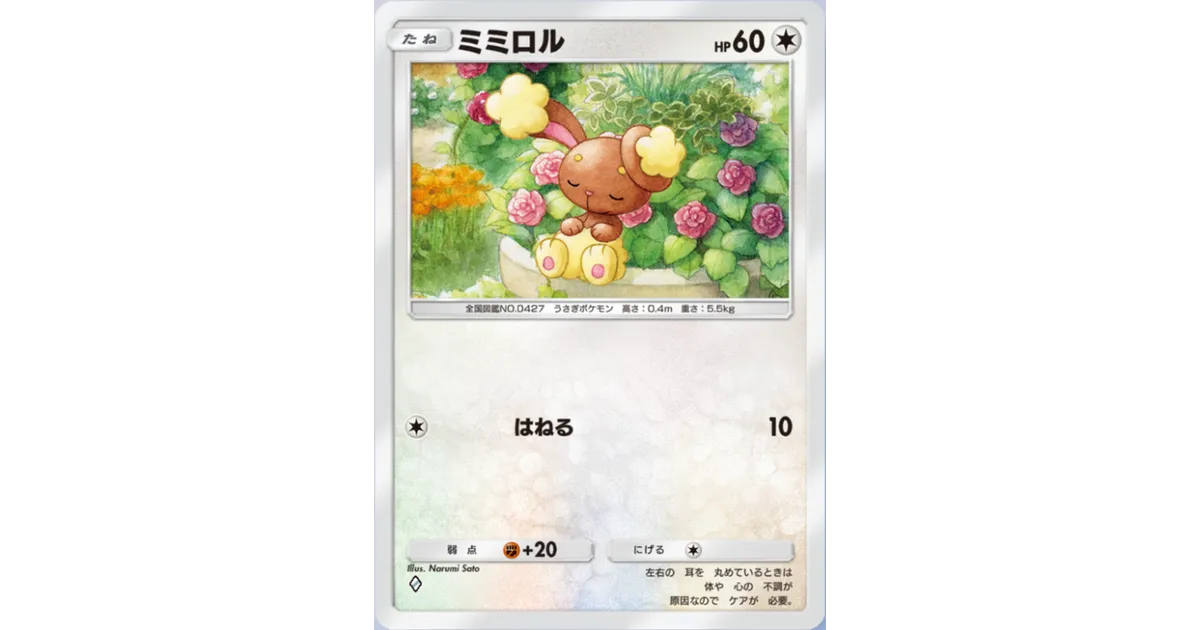 ポケポケ】ミミロル（時空の激闘）のワザ・入手方法【ポケカ ポケット