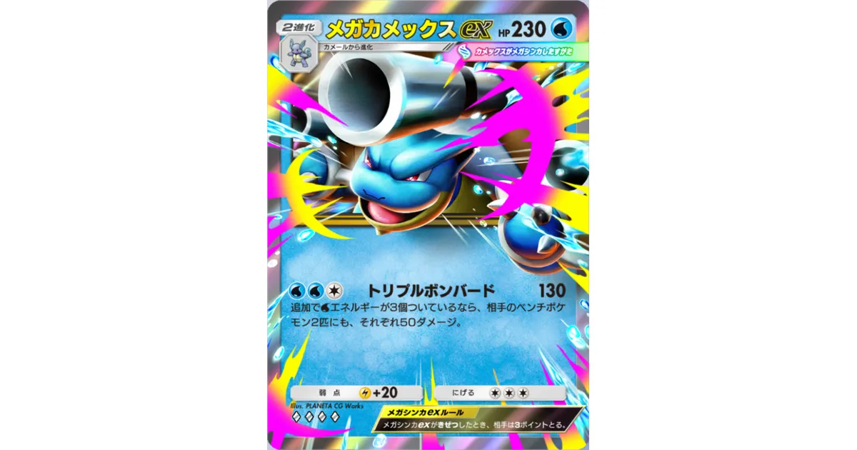 ポケポケ】メガカメックスex（紅蓮ブレイズ）のワザ・入手方法【ポケカ