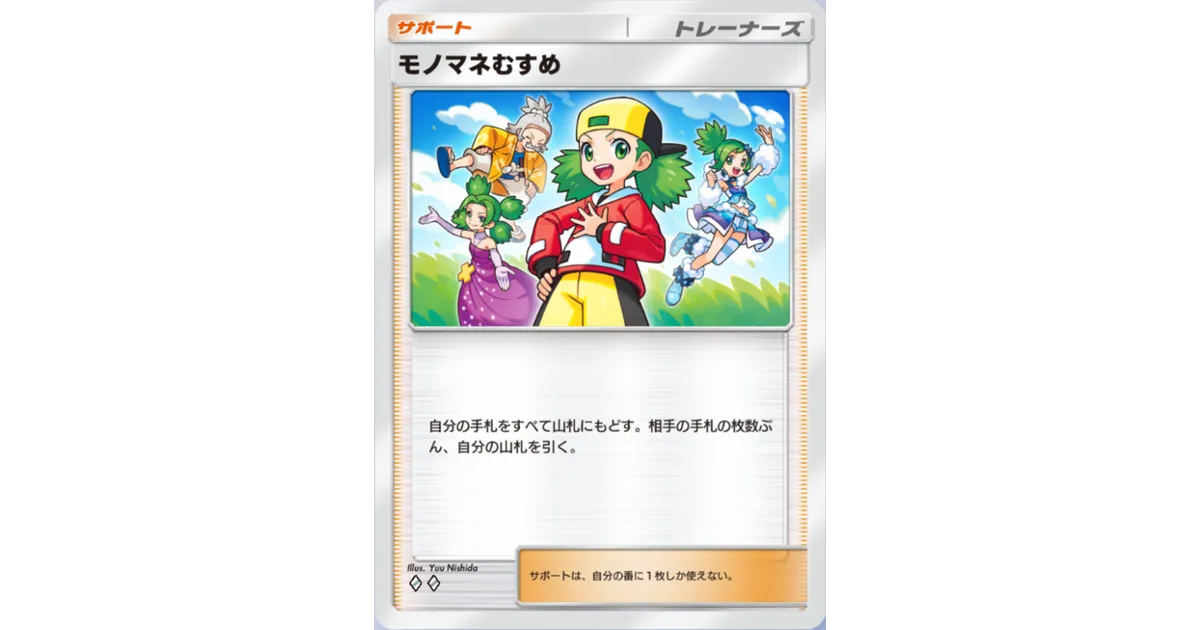 ポケポケ】モノマネむすめ（メガライジング）の効果・入手方法【ポケカ