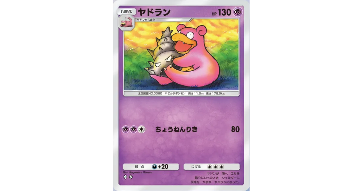 ポケポケ】ヤドラン（最強の遺伝子）のワザ・入手方法【ポケカ