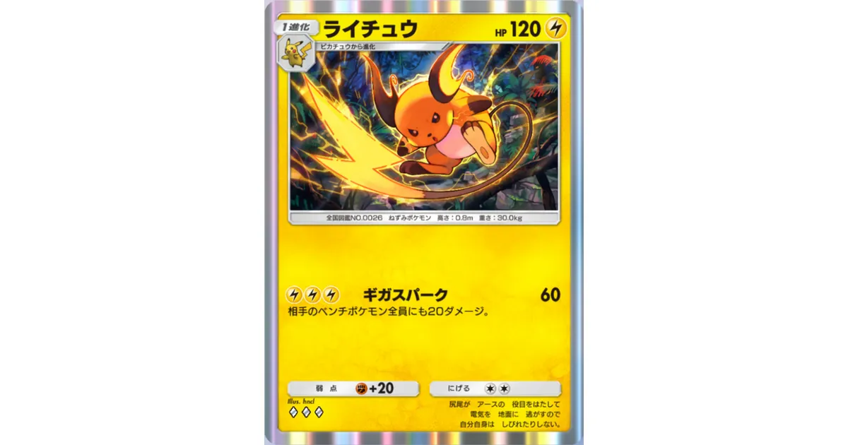 ポケポケ】ライチュウ（幻のいる島）のワザ・入手方法【ポケカ