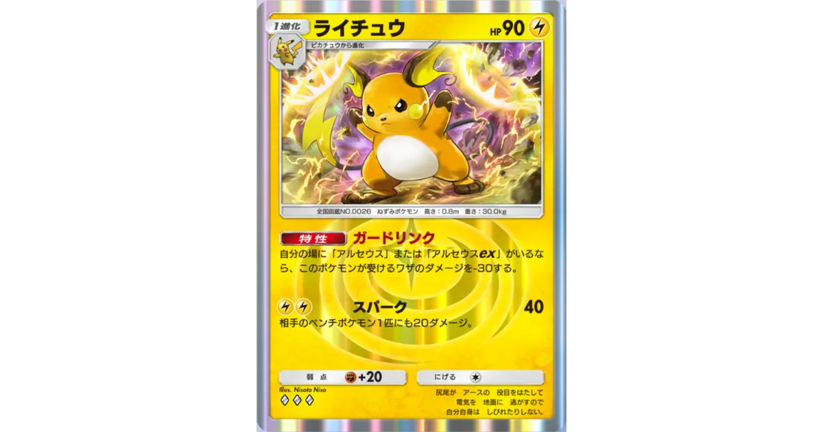 ポケモンカード ライチュウLevelX（1ed）極美品 PK-SM4+-029