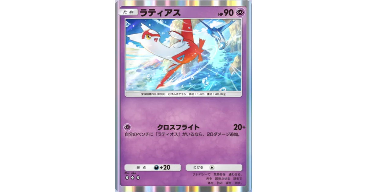 ポケポケ】ラティアス（未知なる水域、PROMO-A）のワザ・入手方法