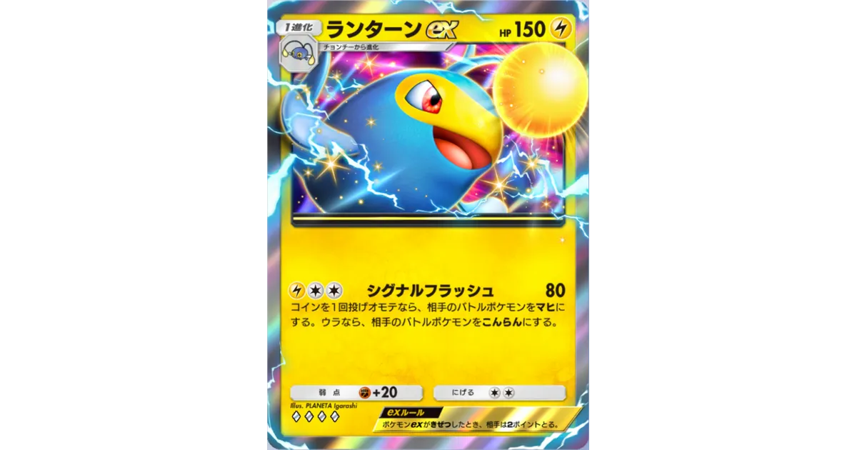 ポケポケ】ランターンex（空と海の導き、ハイクラスパックex）のワザ