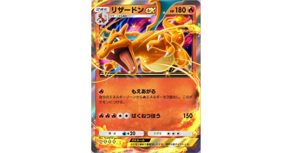 ポケポケ】リザードンex（シャイニングハイ、ハイクラスパックex）の