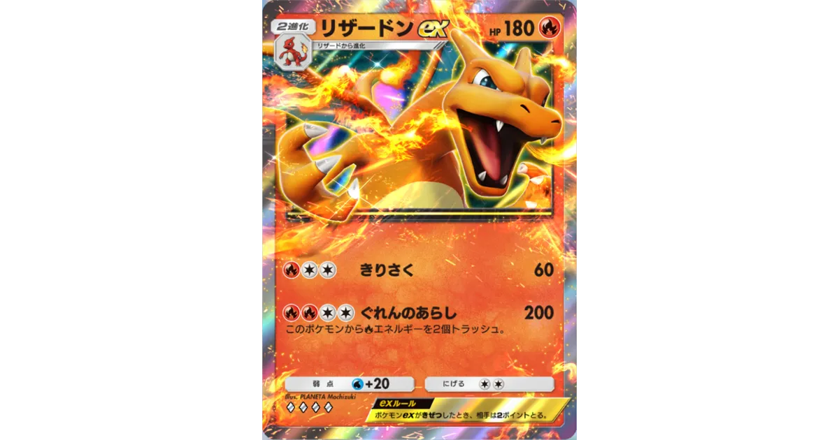 ポケポケ】リザードンex（最強の遺伝子、ハイクラスパックex）のワザ