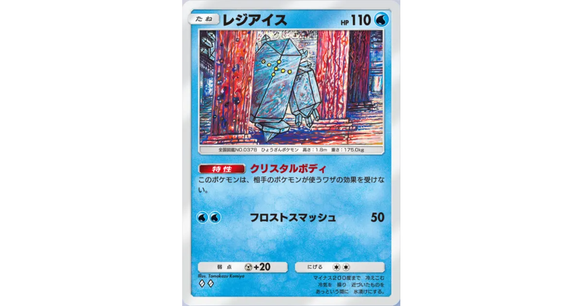 ポケポケ】レジアイス（時空の激闘）のワザ・入手方法【ポケカ