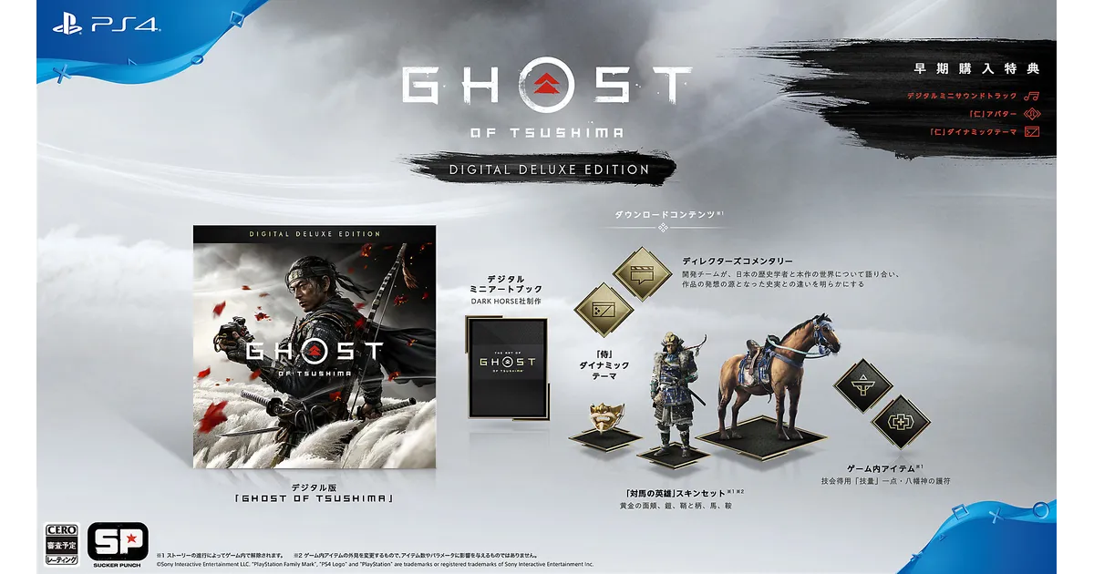 PlayStation4 - ゴーストオブツシマ(早期購入特典付き) Amazon.co.jp: 【PS4】Ghost of Tsushima (ゴースト オブ ツシマ