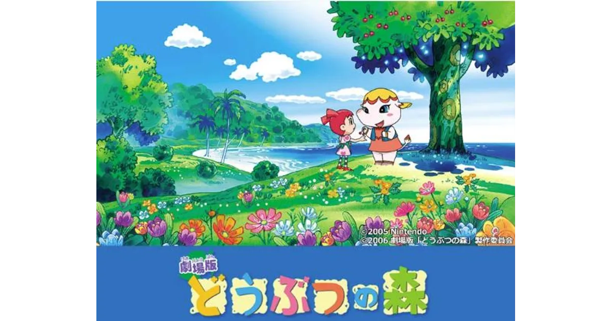 劇場版 どうぶつの森 どう森 缶ケース ☆〜7/23まで☆ 劇場版 どうぶつの森 | The Fandub Database | Fandom