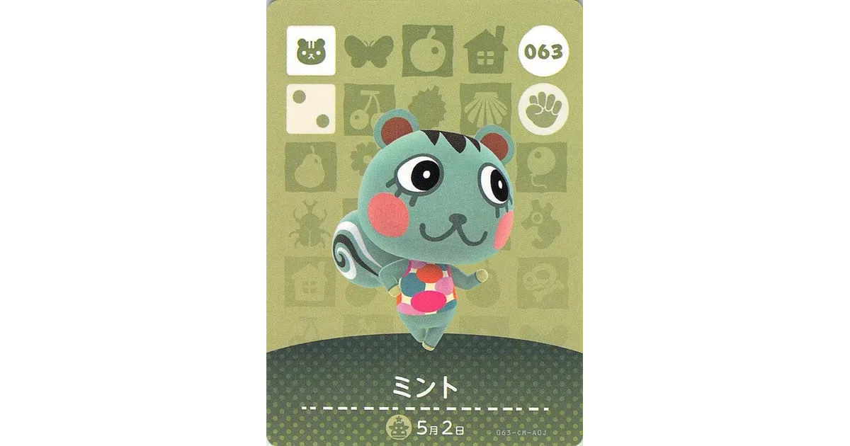 amiiboカード ミント あつ森】ミントのamiiboカード効果と購入方法【あつまれどうぶつの森