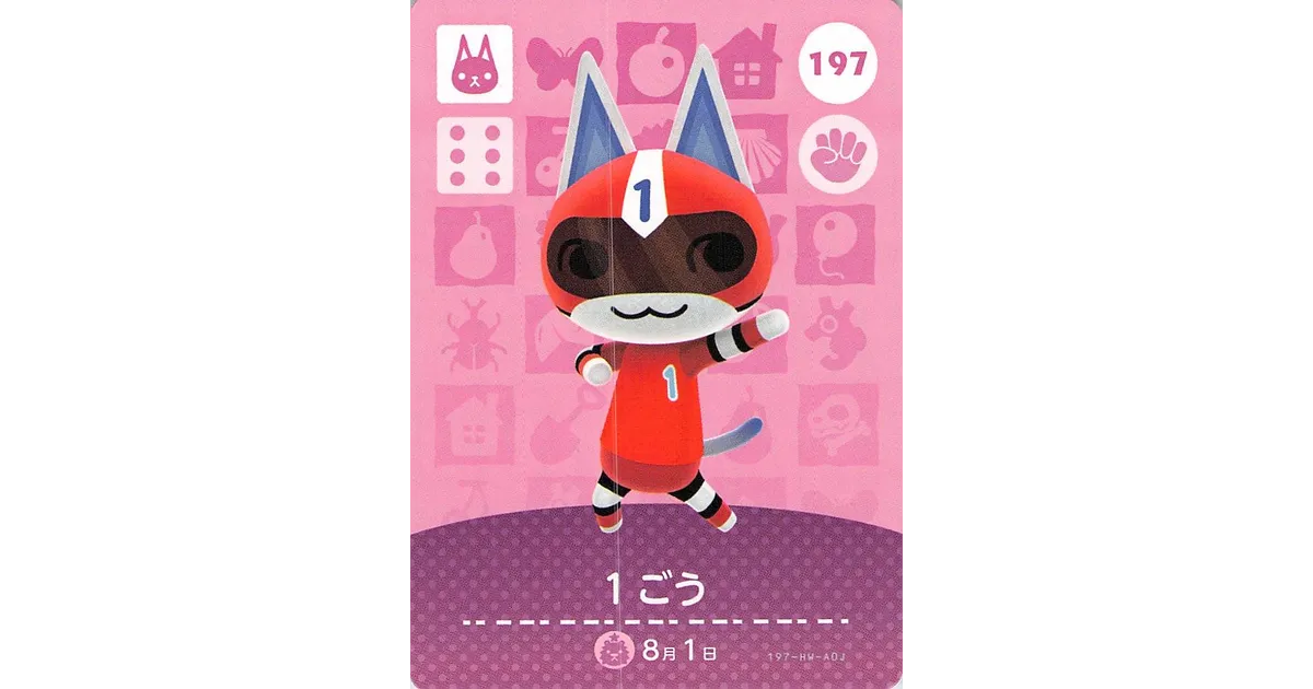 あつ森】1ごうのamiiboカード効果と購入方法【あつまれどうぶつの森