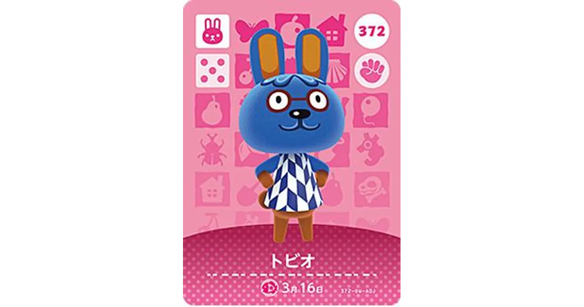 あつ森】トビオのamiiboカード効果と購入方法【あつまれどうぶつの森