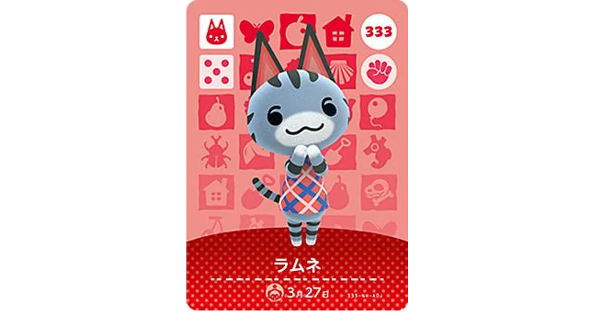 どうぶつの森　amiiboカード　333 ラムネ アミーボ  あつ森 333 ラムネ どうぶつの森 amiiboカード 第4弾 住民 ネコ