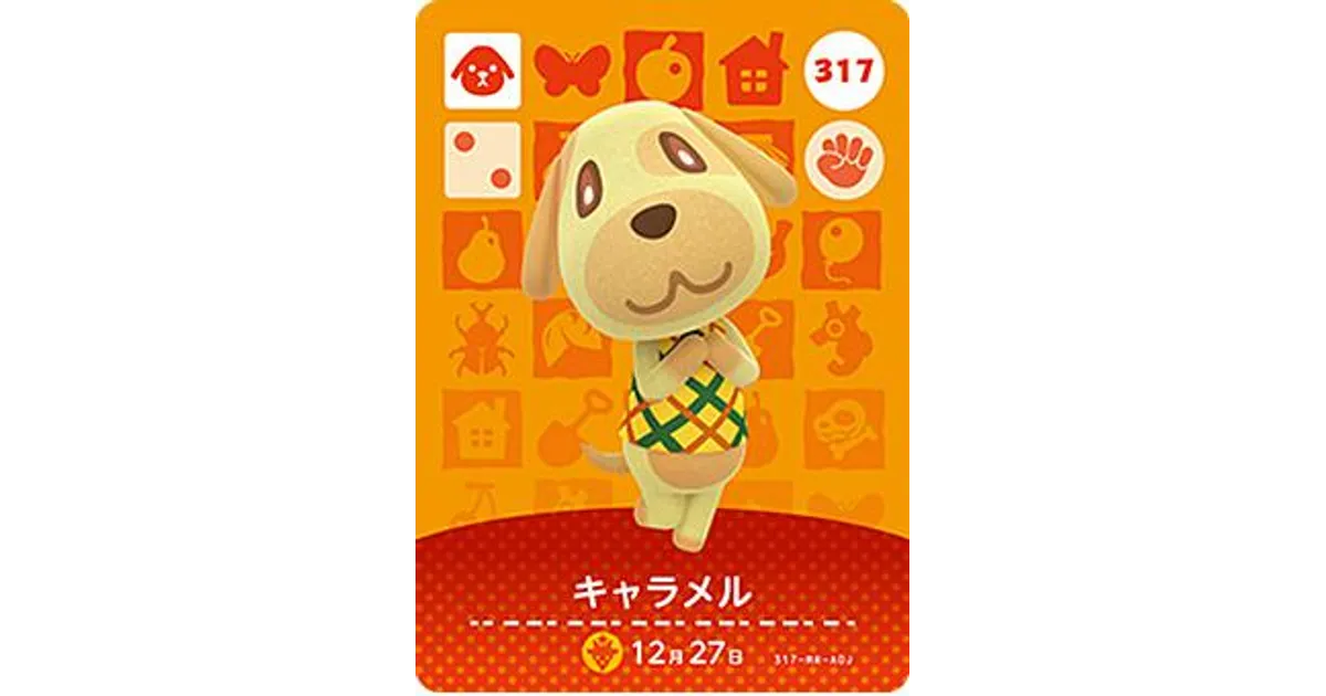 あつ森】キャラメルのamiiboカード効果と購入方法【あつまれどうぶつの