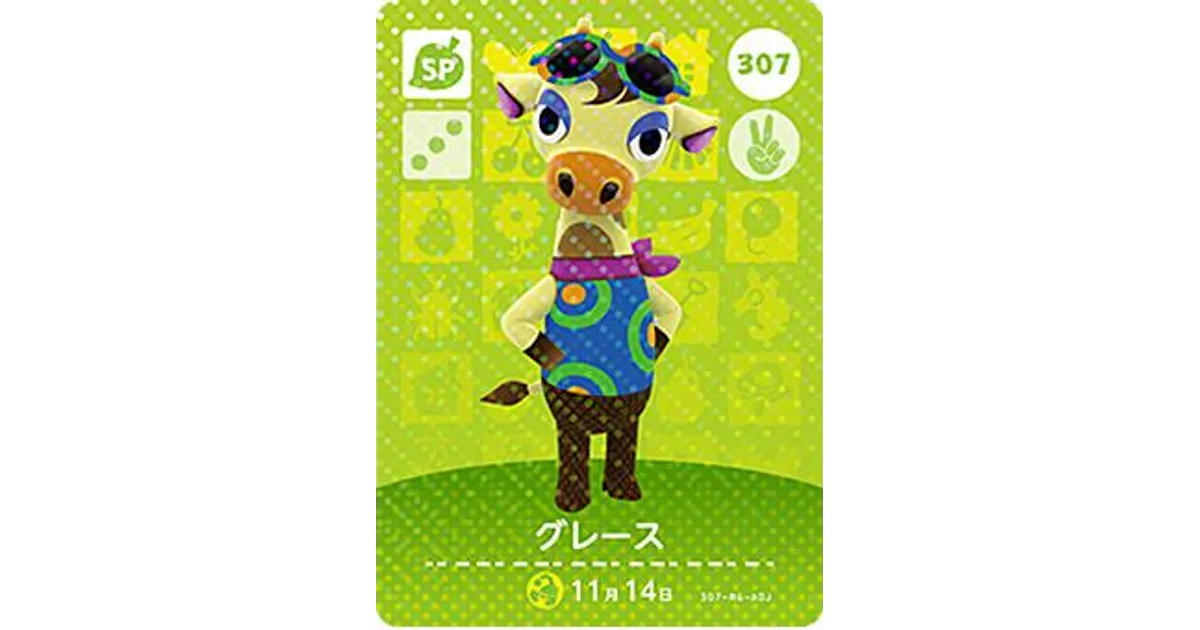 Amazon.co.jp: どうぶつの森 amiiboカード 第4弾 【307