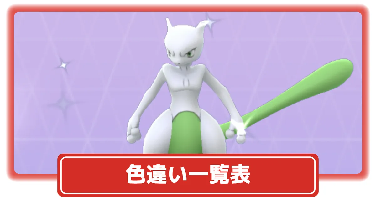 ポケットモンスター ブラック 配布ポケモン 色違い5種