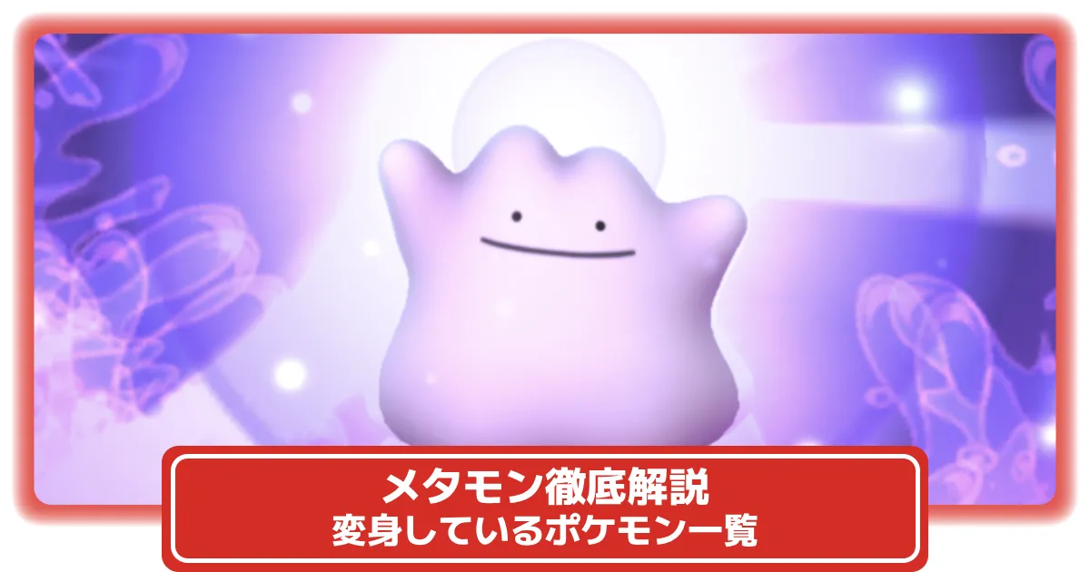 ポケモンGO メタモン　psa10 PSA10 メタモン プロモ ピカチュウ ファントムゲート ポケモン
